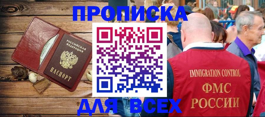 прописка штамп в Вичуге