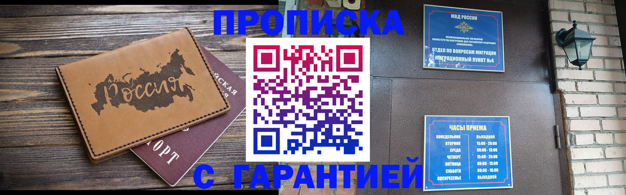 прописка ребенка в Вичуге