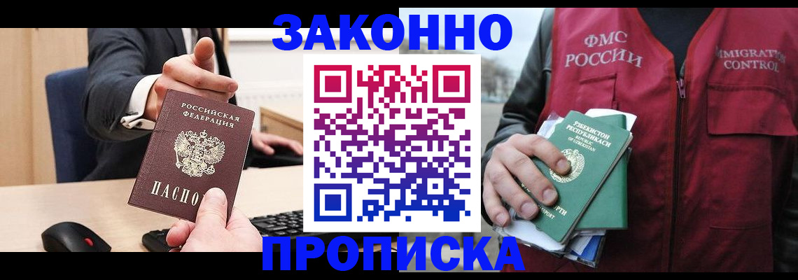 прописка гарантия в Вичуге
